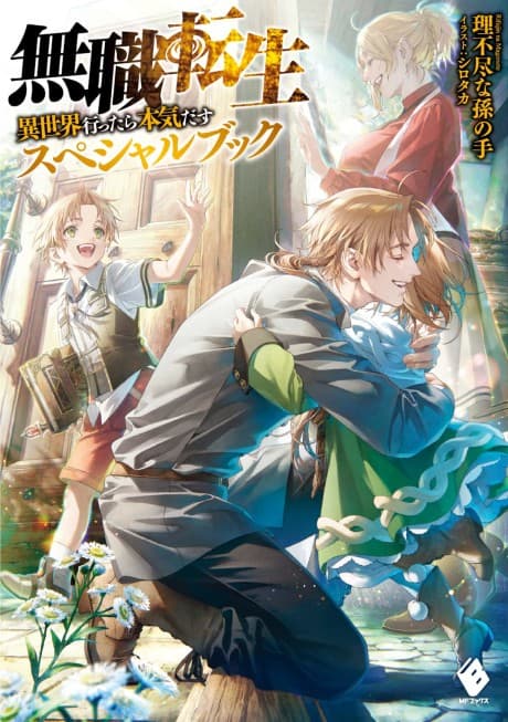 Capa de Mushoku Tensei: Jobless Reincarnation – A Journey of Two Lifetimes