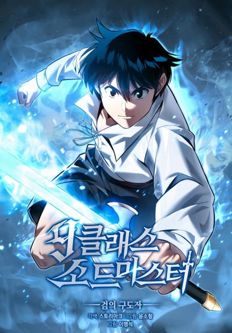Capa de The 9th Class Swordmaster: Blade of Truth