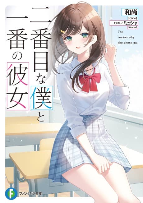 Capa de Nibanme na Boku to Ichiban no Kanojo