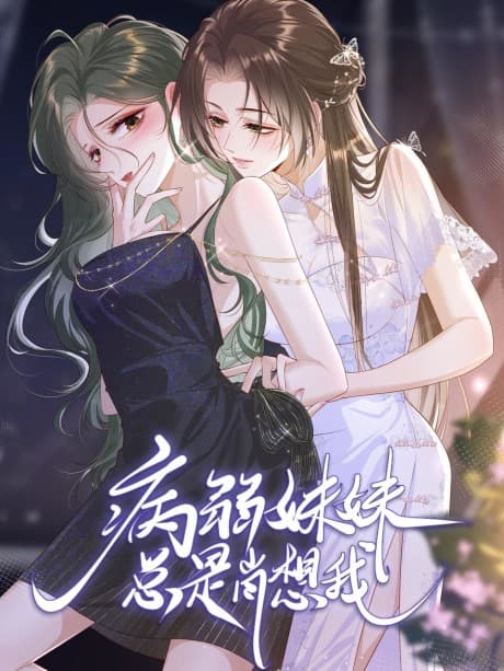 Capa de Bing Ruo Meimei Zong Shi Xiao Xiang Wo