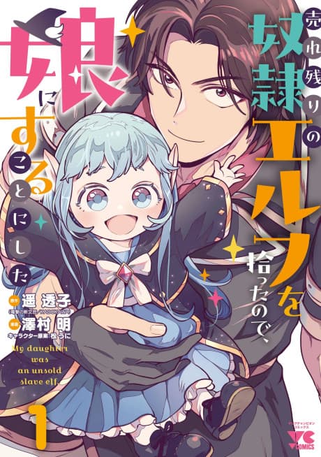 Capa de Urenokori no Dorei Elf wo Hirotta node, Musume ni Suru Koto ni Shita