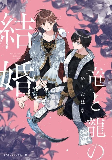 Capa de Ryuu to Ryuu no Kekkon