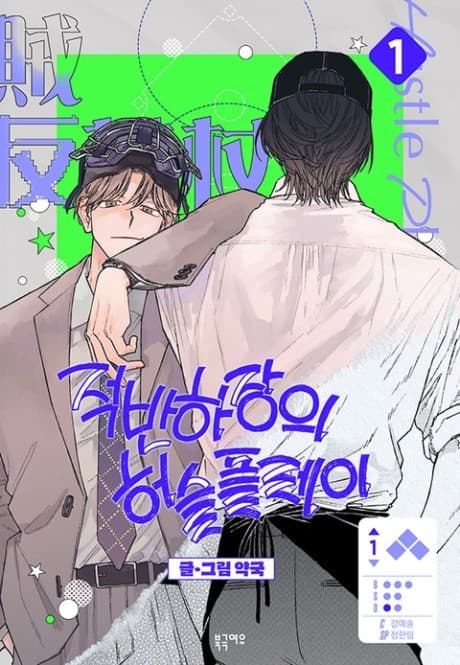 Capa de Curveball and Splitter
