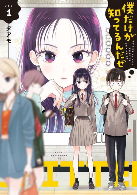 Capa de Boku dake ga Shitterun Daze