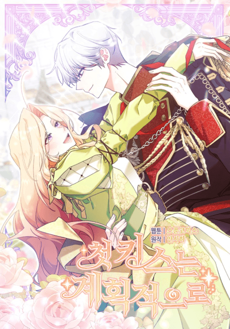 Capa de Hoodwinked into Her First Kiss