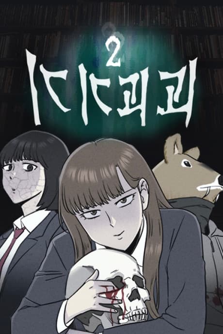 Capa de Tales of the Unusual 2