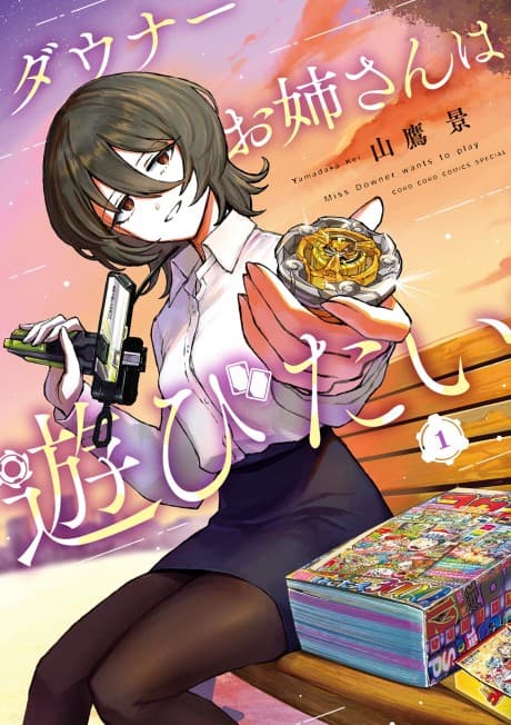 Capa de Downer Onee-san wa Asobitai