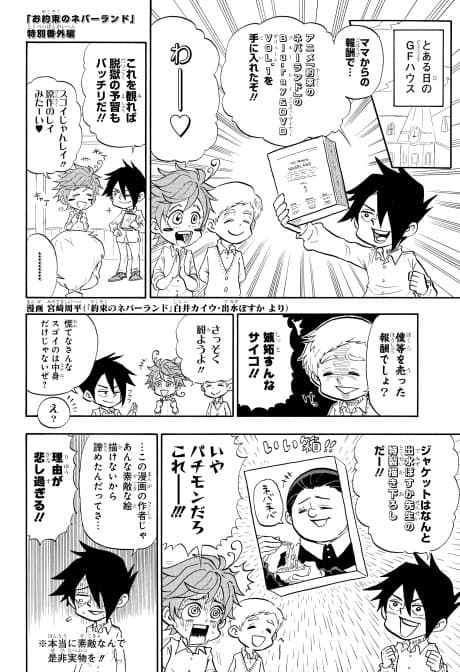 Capa de Oyakusoku no Neverland: Tokubetsu no Bangai-hen