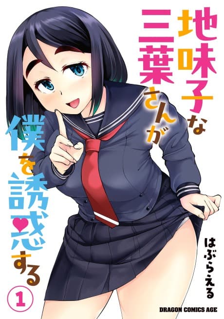 Capa de Jimiko na Mitsuba-san ga Boku wo Yuuwaku Suru
