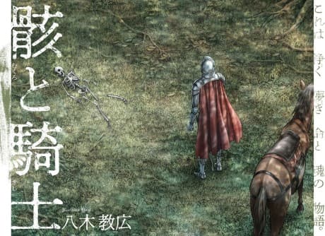 Capa de The Knight and the Corpse