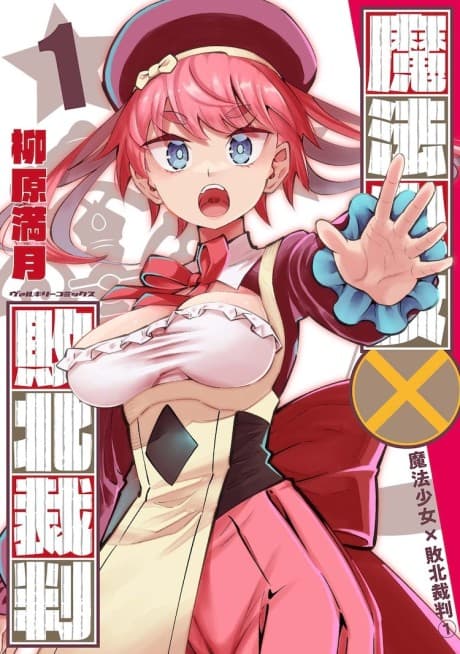 Capa de Mahou Shoujo × Haiboku Saiban