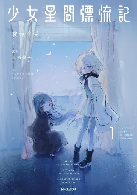 Capa de Shoujo Seikan Hyouryuuki
