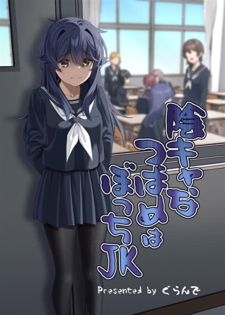 Capa de Inkya na Tsubame wa Bocchi JK