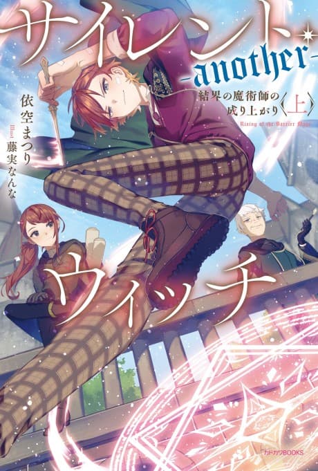 Capa de Secrets of the Silent Witch -another-