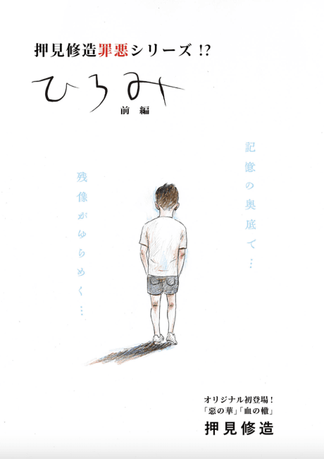 Capa de Hiromi