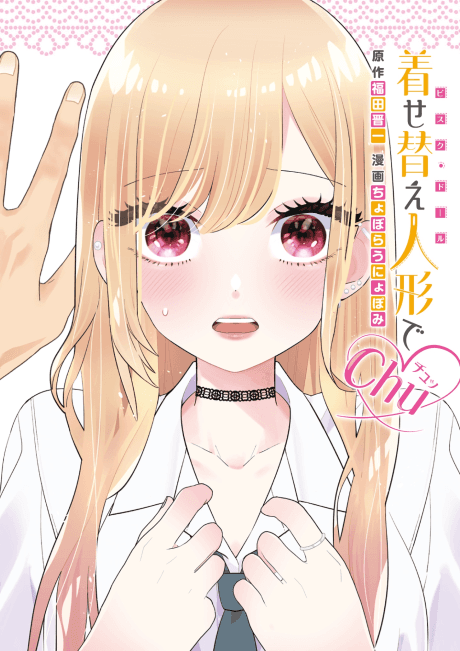 Capa de My Dress-Up Darling XOXO!