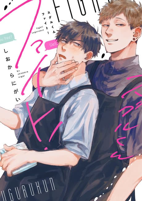 Capa de Suguru-kun Fight!