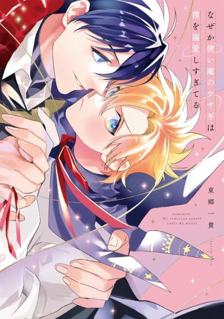 Capa de Nazeka Tsukaima no Usagi wa Boku wo Dekiai shisugiteru