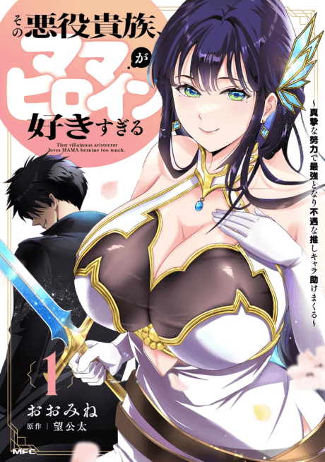 Capa de The Villainous Noble is Way Too Fond of MILF Heroines