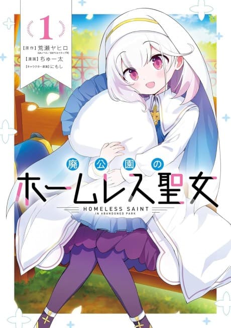 Capa de Hai Kouen no Homeless Seijo