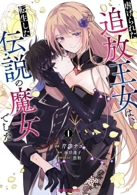 Capa de The Legendary Witch Is Reborn as an Oppressed Princess