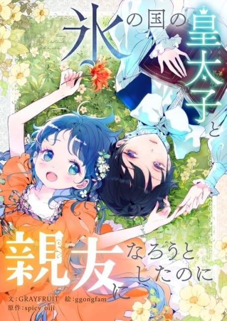 Capa de Becoming Best Friends With the Icy Male Lead