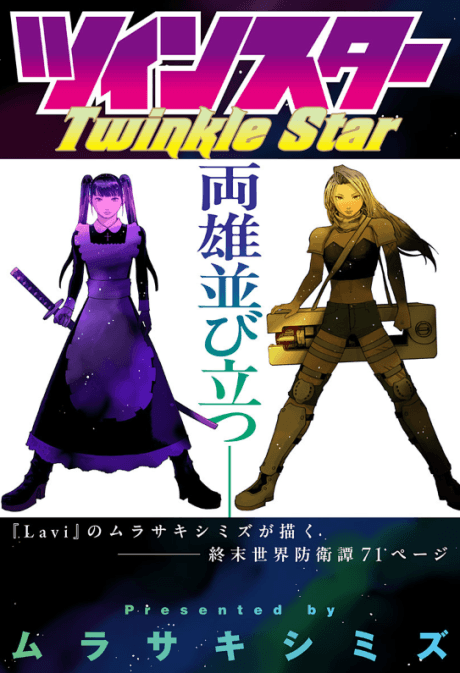 Capa de Twinkle Star