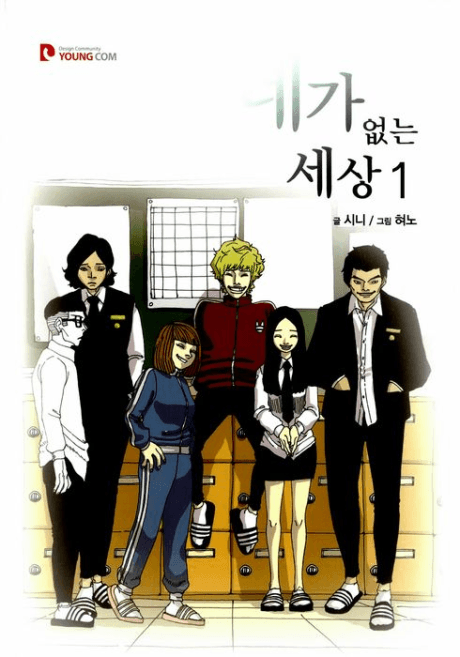 Capa de Nega Eomneun Sesang