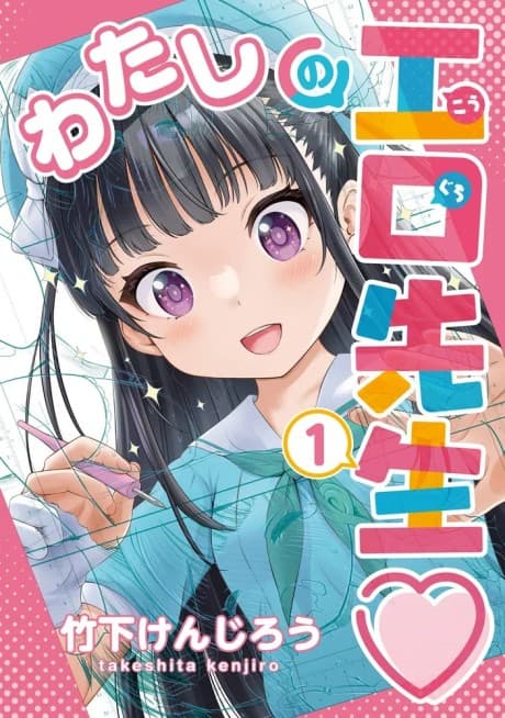 Capa de Watashi no Kouguchi-Sensei