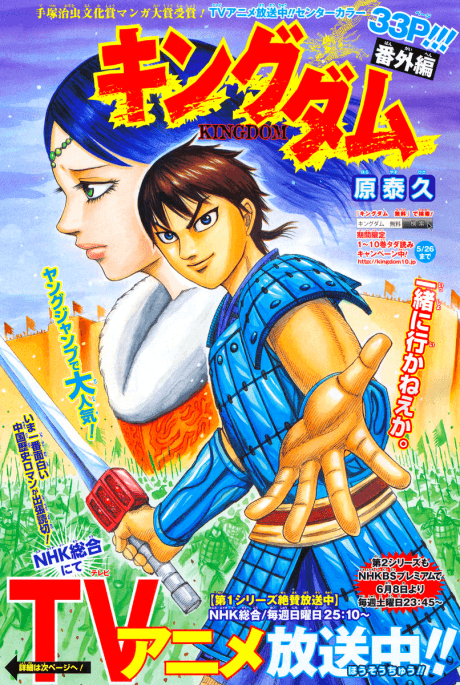 Capa de Kingdom Bangai-hen