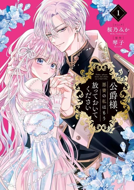 Capa de Your Grace, Please Just Forget About This Wicked Wife!