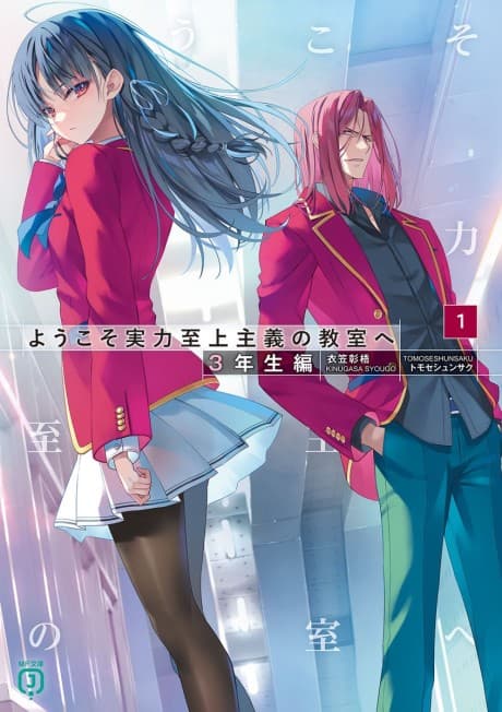 Capa de Classroom of the Elite: Year 3