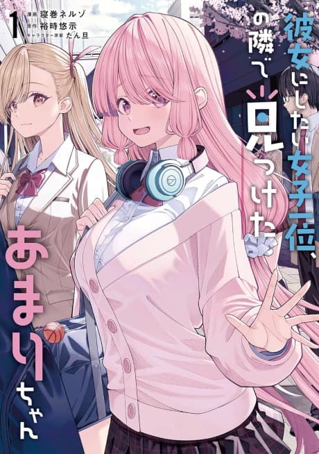 Capa de Kanojo ni Shitai Joshi Ichii, no Tonari de Mitsuketa Amari-chan