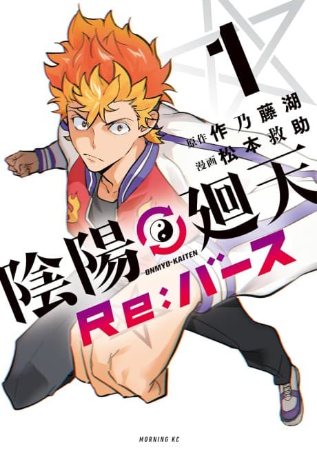 Capa de Onmyo Kaiten Re:verse