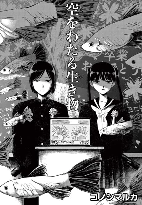 Capa de Sora wo Wataru Ikimono