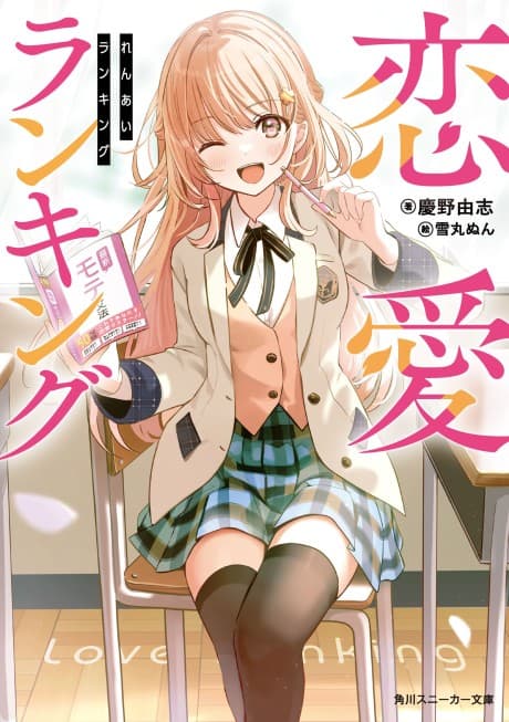 Capa de Renai Ranking