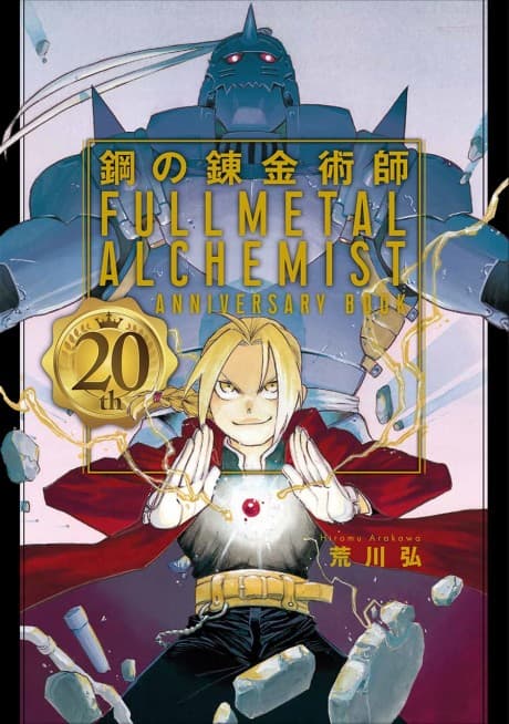 Capa de Fullmetal Alchemist 20th Anniversary Book