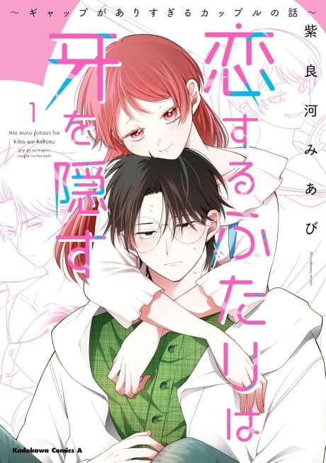 Capa de Koisuru Futari wa Kiba wo Kakusu: Gap ga Arisugiru Couple no Hanashi