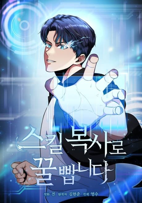 Capa de Skill Boksaro Kkul Ppapnida