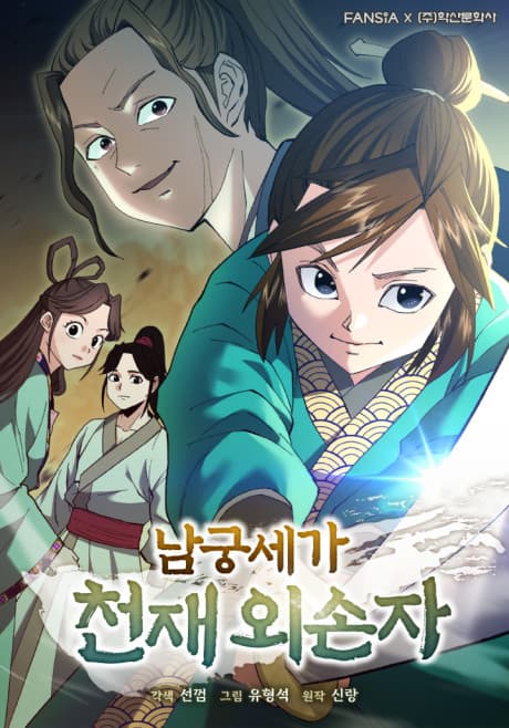 Capa de The Genius Grandson of House Namgung
