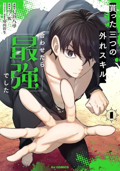 Capa de Moratta Mittsu no Hazure Skill, Awasetara Saikyou Deshita
