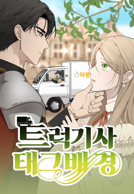 Capa de Mr. Delivery Knight