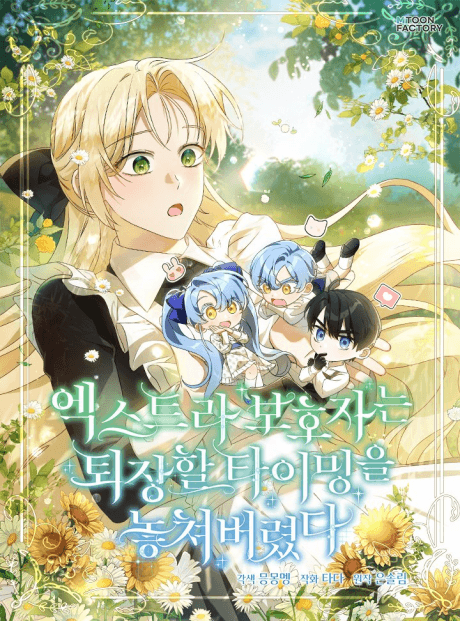 Capa de I'm Just a Side Character, but I Became the Guardian of the Marquess Family's Heir