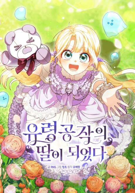 Capa de I Became the Ghost Duke's Daughter