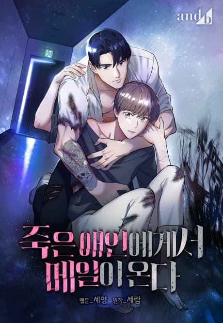 Capa de An Email From My Dead Lover