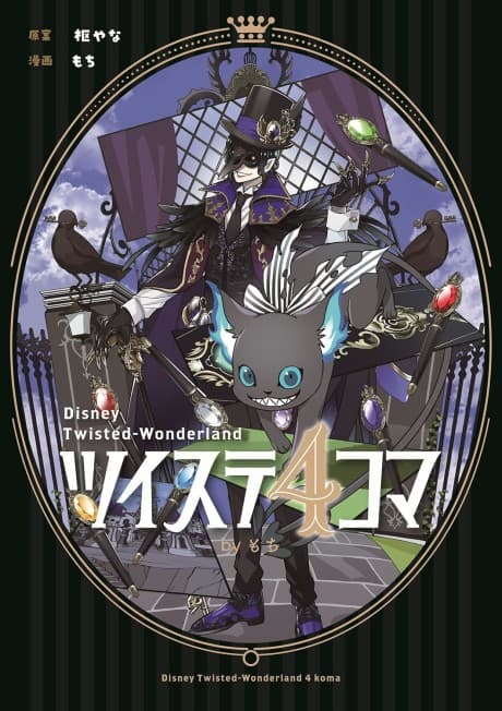 Capa de Twst 4-koma