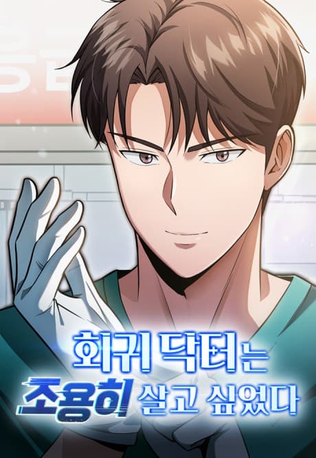 Capa de The Regressed Doctor Just Wanted to Live Quietly