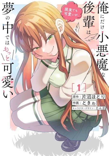 Capa de Ore ni Dake Koakuma na Kouhai wa Genjitsu demo Kawaii ga, Yume no Naka de wa Motto Kawaii