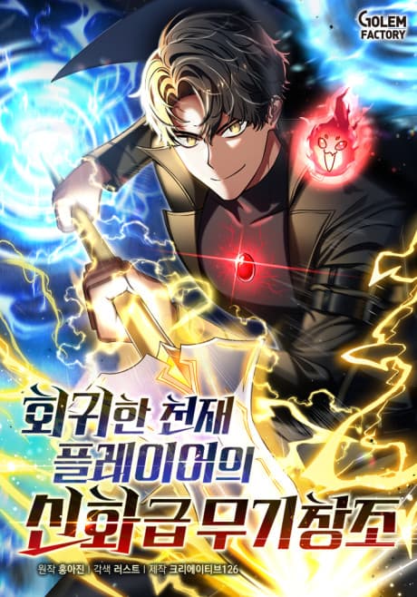 Capa de The Regressed Genius Player's Mythical-Rank Weapon Creation