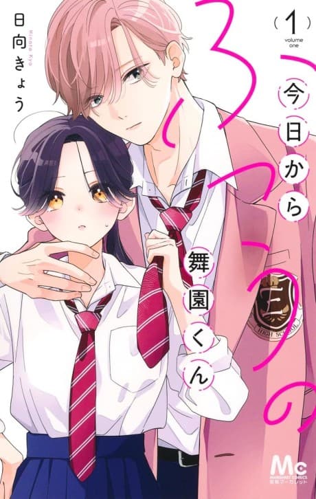 Capa de Kyou Kara Futsuu no Maizono-kun